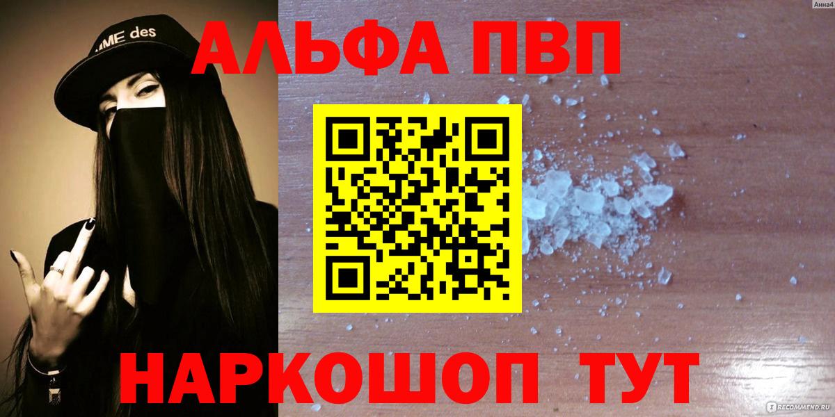 Альфа ПВП Crystall Елабуга
