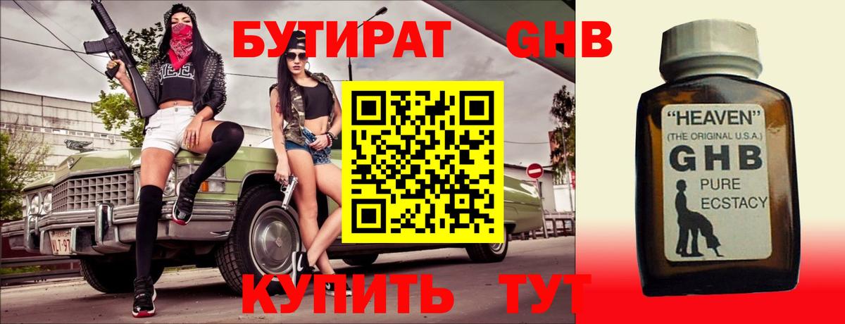 Бутират  Вход с VPN  Елабуга  БУТИРАТ BDO 