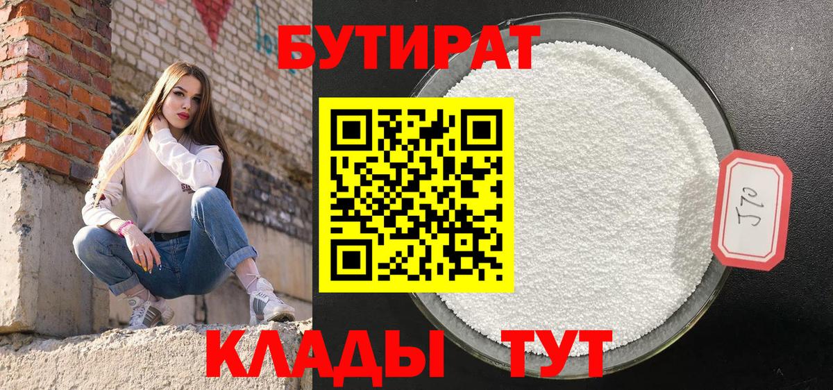 Бутират вода Елабуга