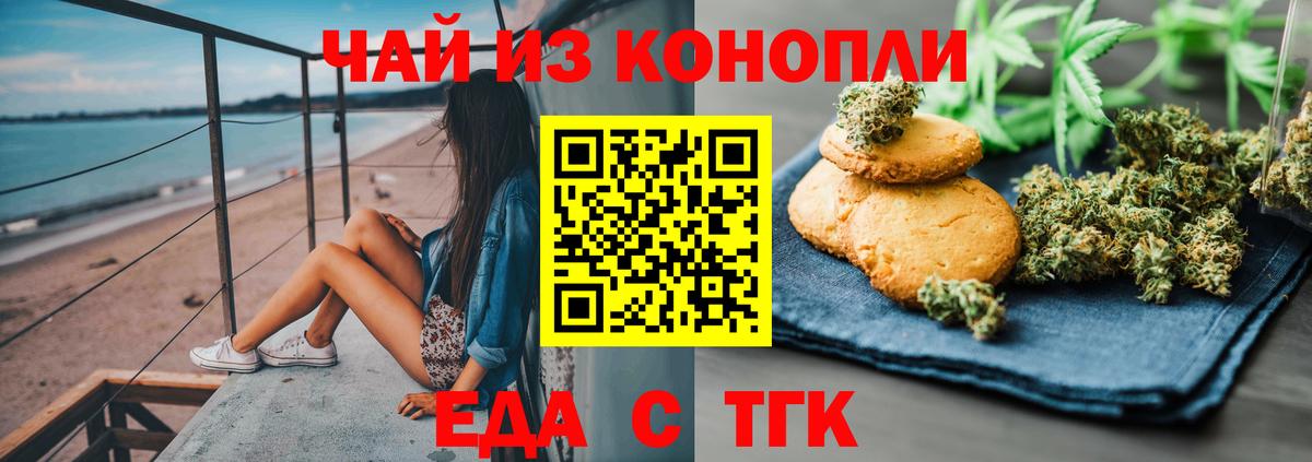 Елабуга  Печенье с ТГК марихуана  Вход с VPN 
