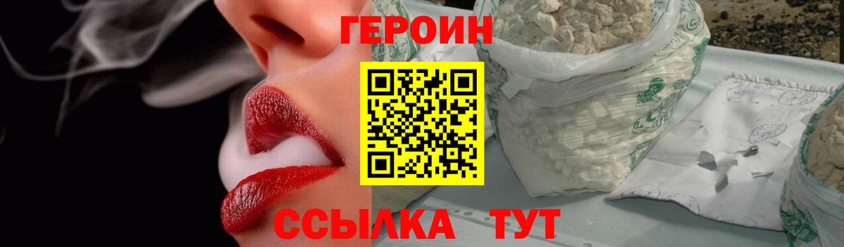 Елабуга  Героин  Вход с VPN  Героин герыч 