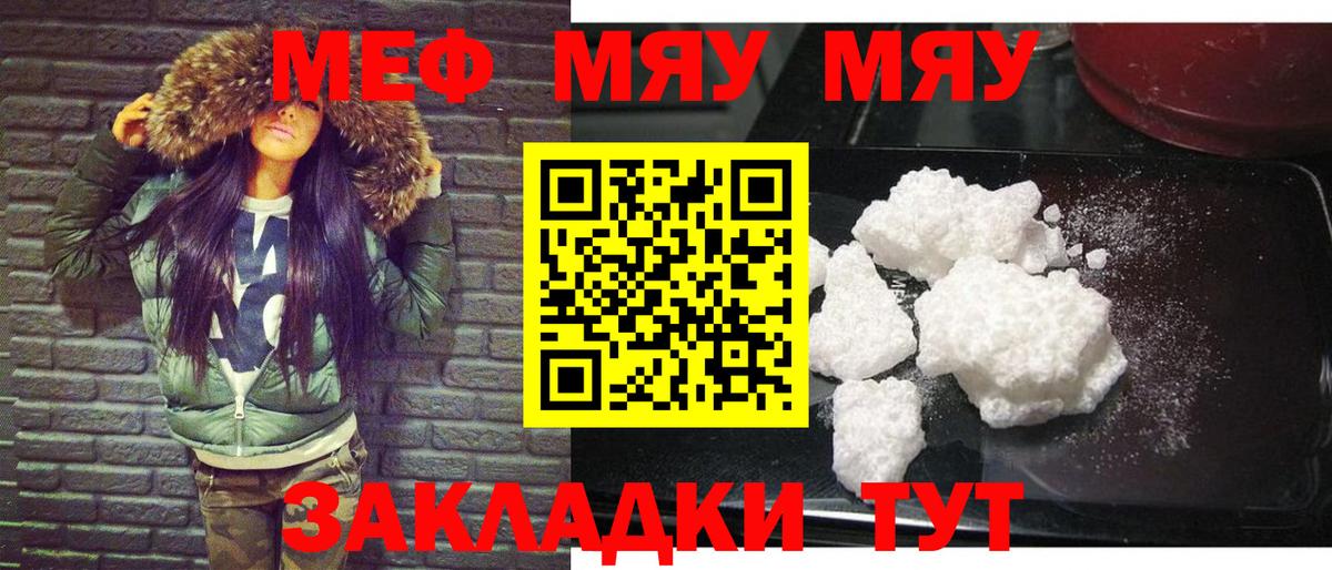 Мефедрон кристаллы Елабуга