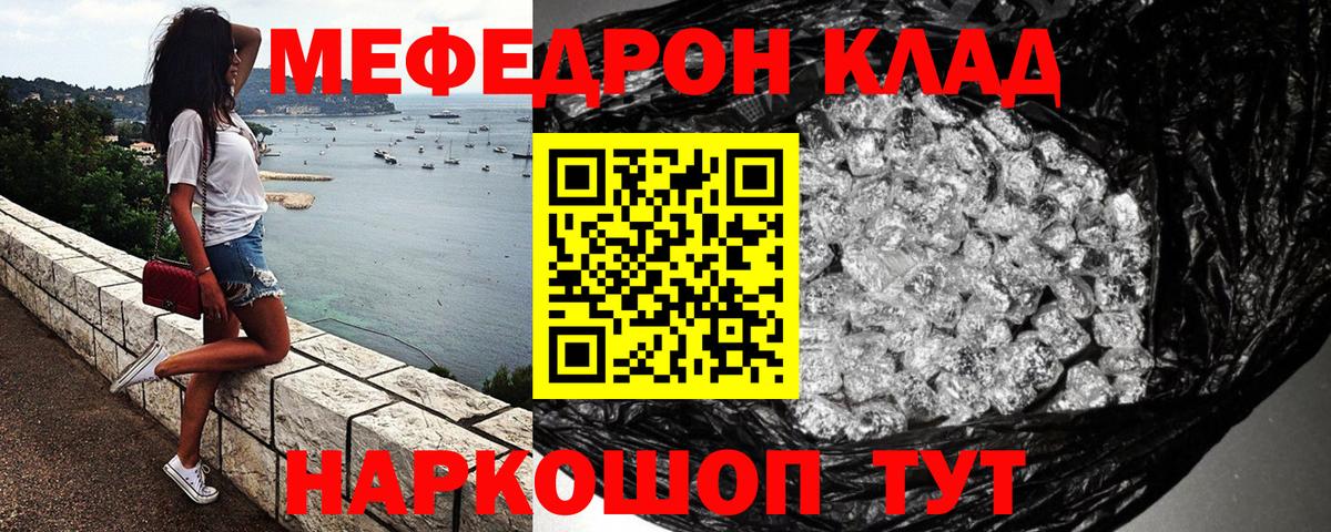 Меф mephedrone  Мефедрон  Вход с VPN  Елабуга  Мефедрон мяу мяу 