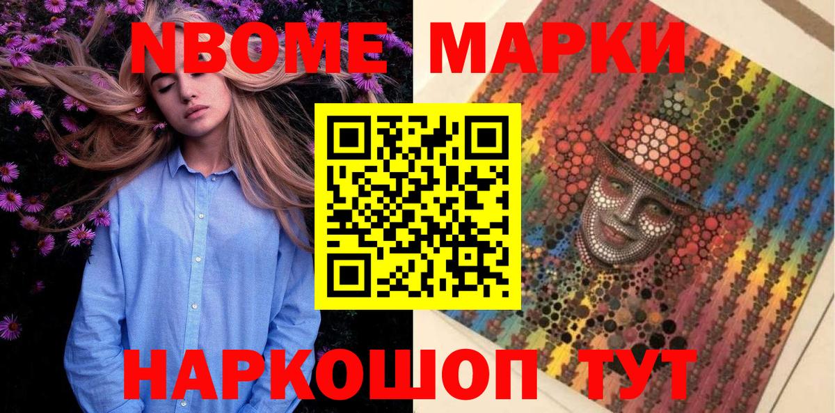 Марки 25I-NBOMe  Марки NBOMe 1,5мг  Вход с VPN  Елабуга  Марки NBOMe 1,5мг 