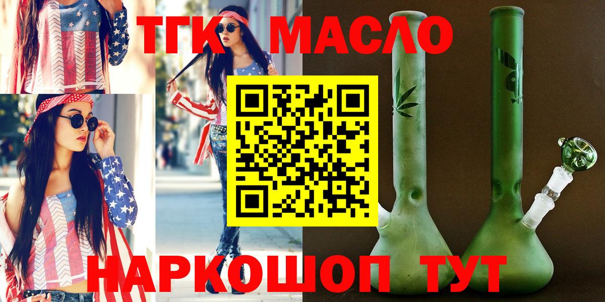 ТГК THC oil Елабуга